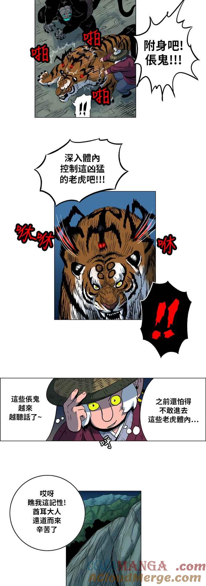 虎大哥 - [第73话] 白山的接班人（1） - 第7张图