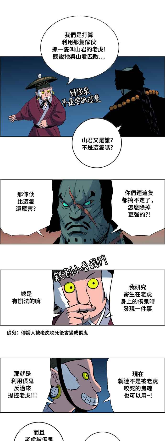 虎大哥 - [第73话] 白山的接班人（1） - 第10张图