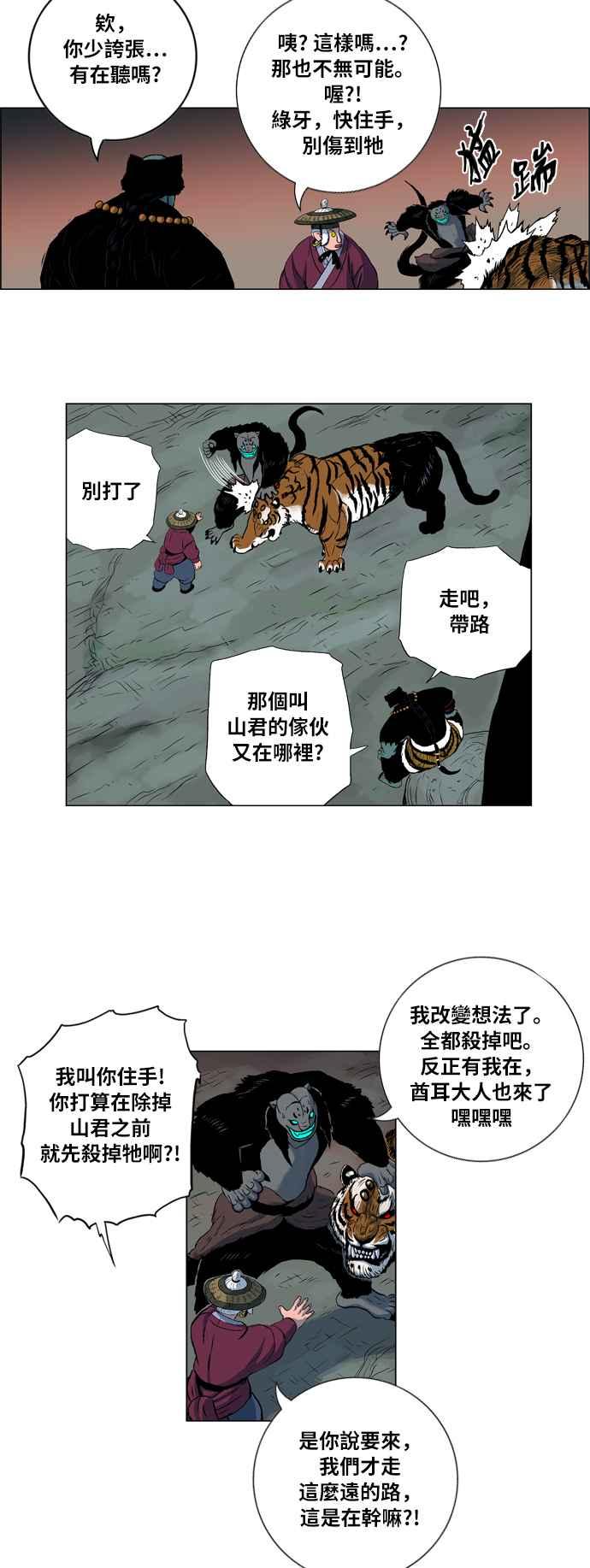 虎大哥 - [第73话] 白山的接班人（1） - 第12张图