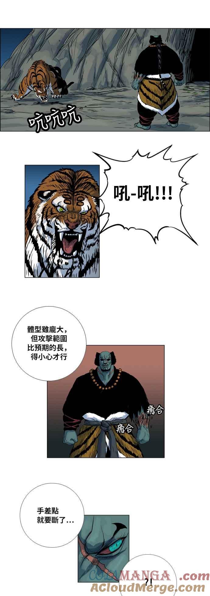 虎大哥 - [第73话] 白山的接班人（1） - 第5张图