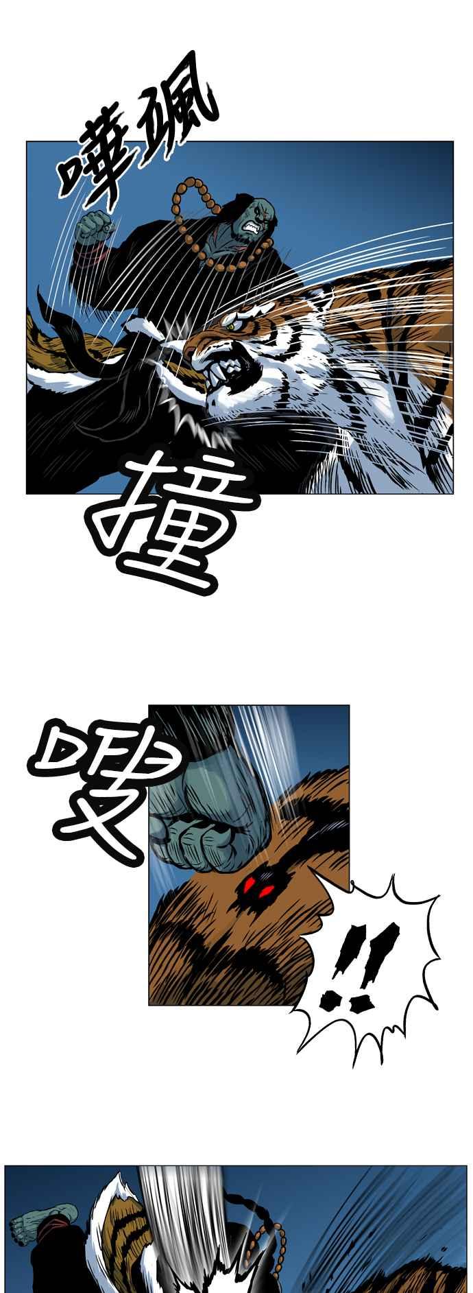 虎大哥 - [第73话] 白山的接班人（1） - 第2张图