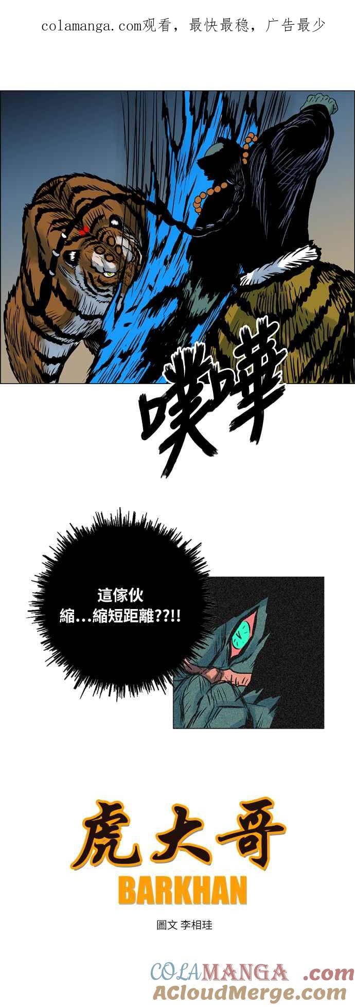 虎大哥 - [第73话] 白山的接班人（1） - 第1张图