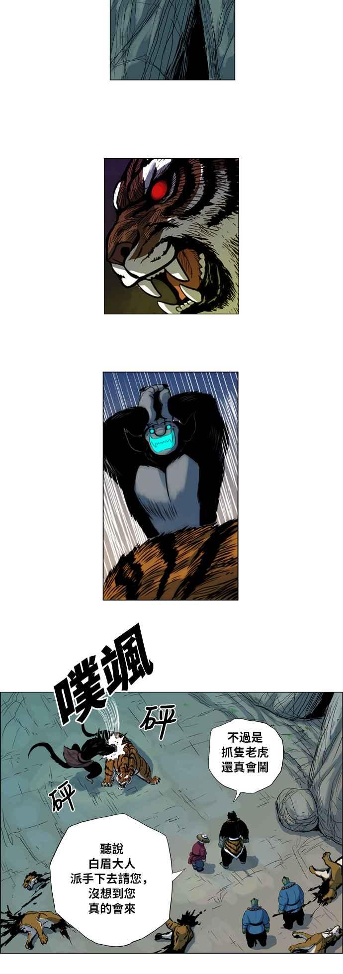 虎大哥 - [第73话] 白山的接班人（1） - 第8张图