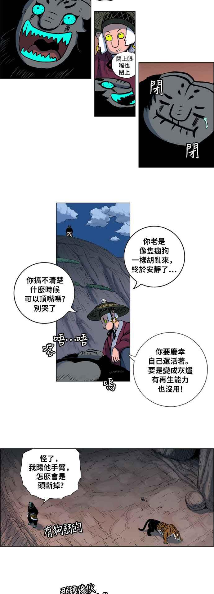 虎大哥 - [第74话] 白山的接班人（2） - 第4张图