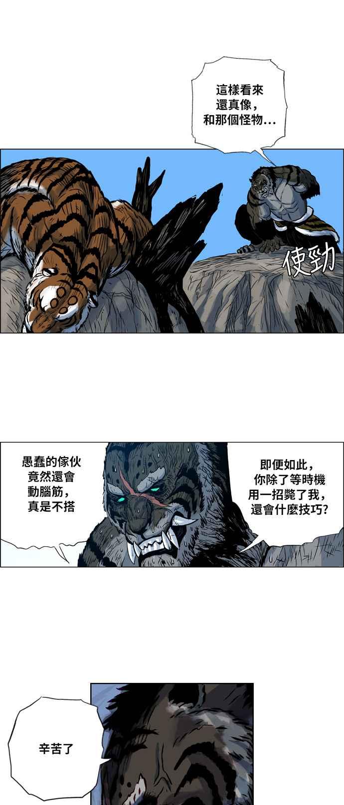 虎大哥 - [第74话] 白山的接班人（2） - 第16张图