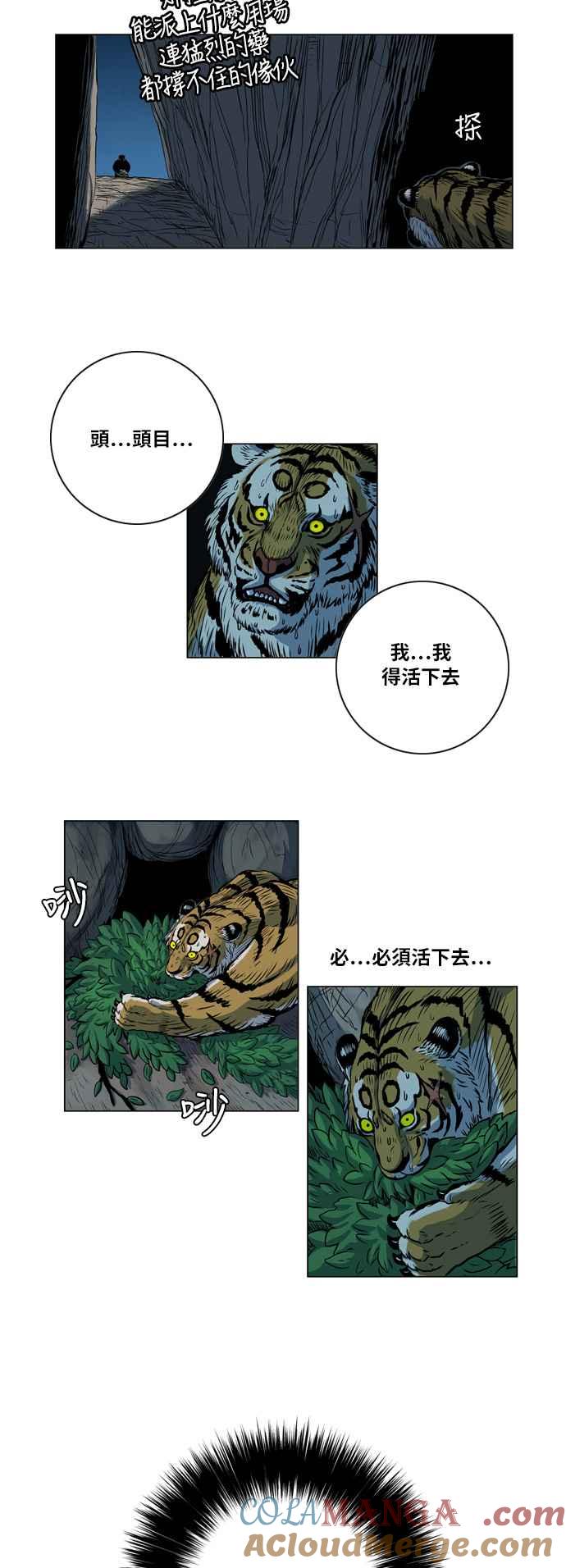 虎大哥 - [第74话] 白山的接班人（2） - 第5张图