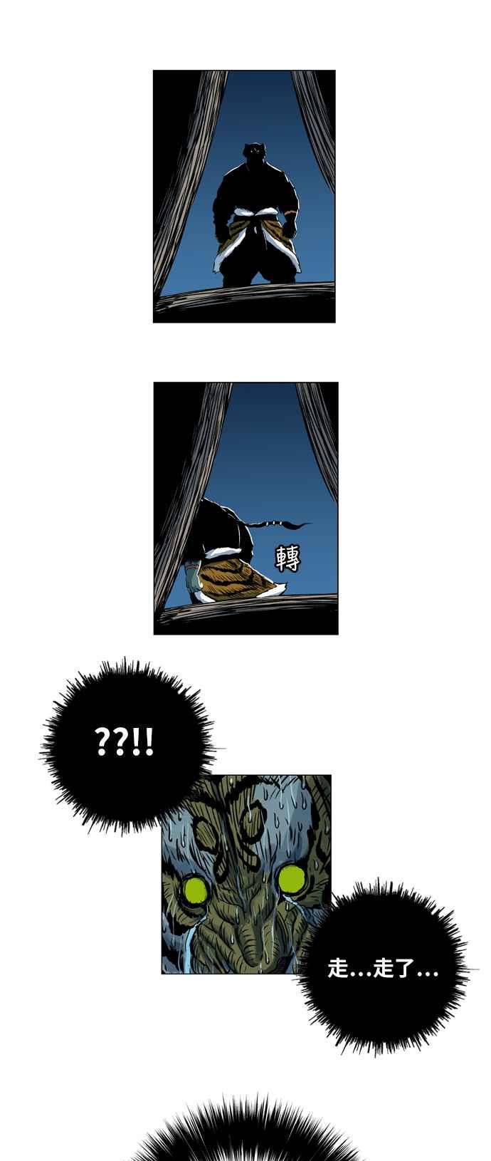 虎大哥 - [第74话] 白山的接班人（2） - 第8张图