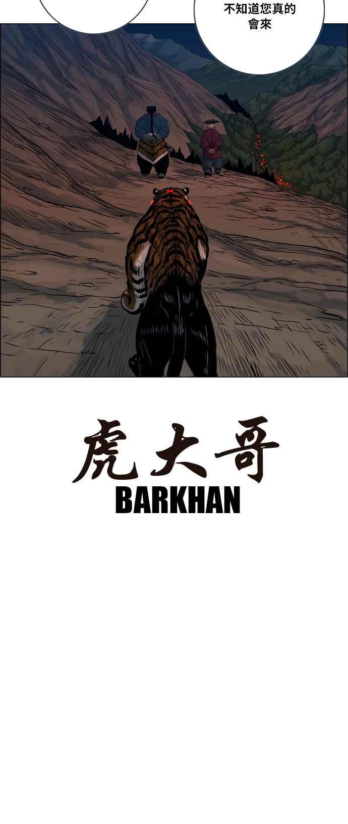 虎大哥 - [第74话] 白山的接班人（2） - 第12张图