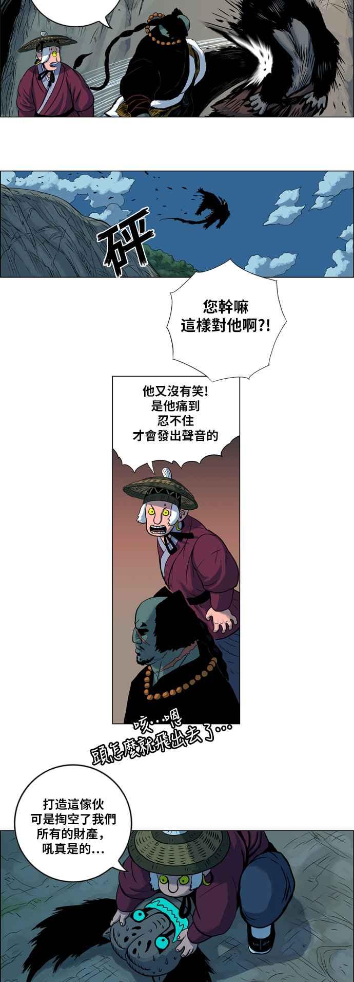 虎大哥 - [第74话] 白山的接班人（2） - 第2张图