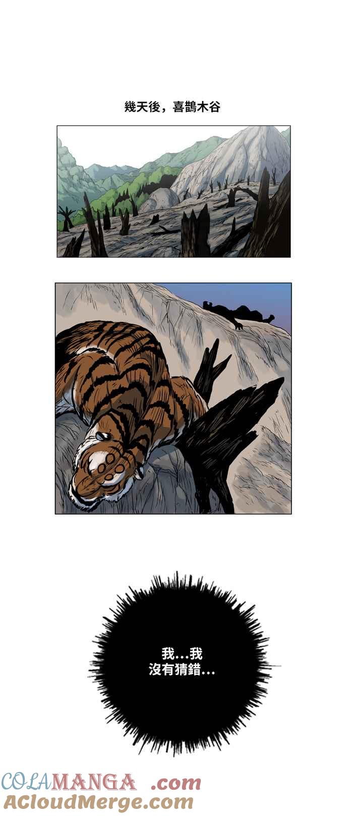 虎大哥 - [第74话] 白山的接班人（2） - 第13张图