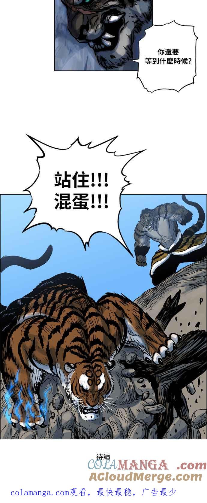 虎大哥 - [第74话] 白山的接班人（2） - 第17张图