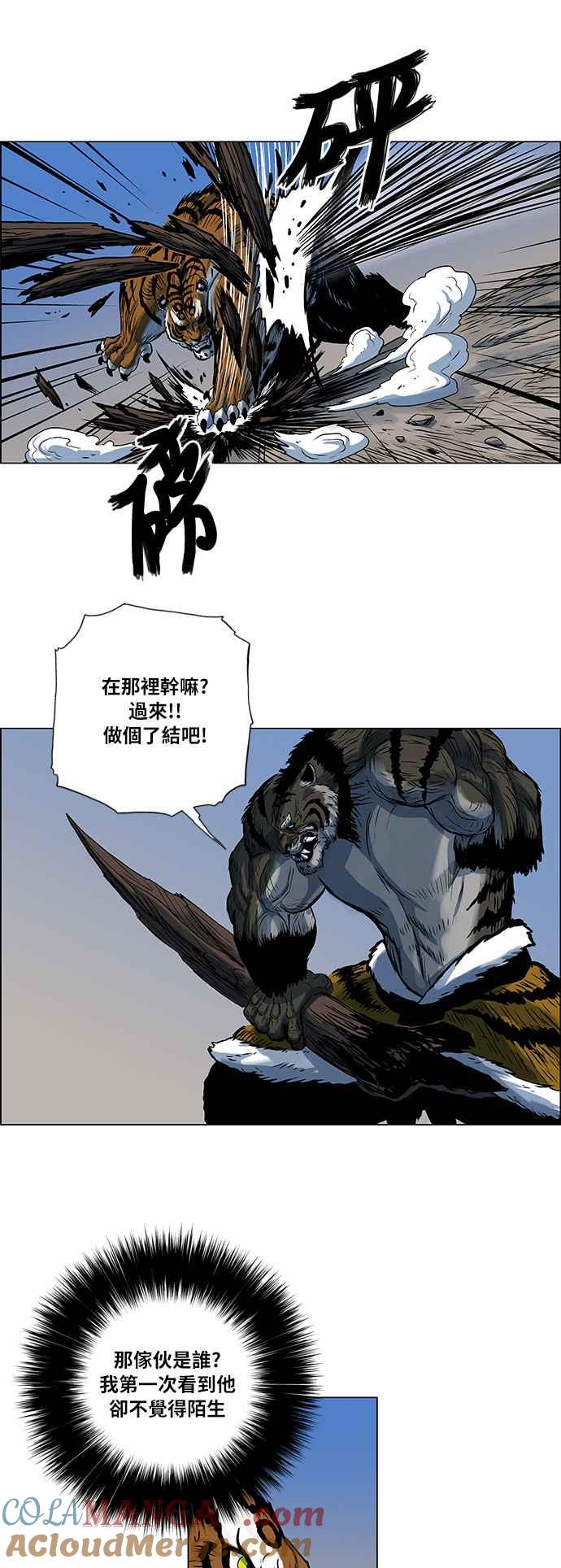 虎大哥 - [第75话] 巨兽国之犬—䶂犬（1） - 第5张图