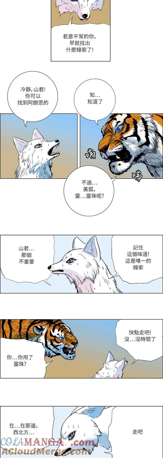 虎大哥 - [第75话] 巨兽国之犬—䶂犬（1） - 第3张图