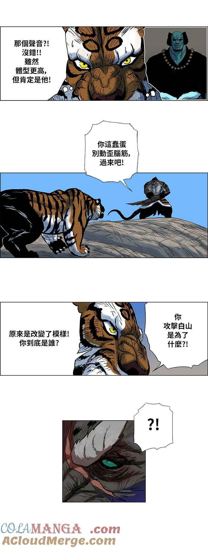 虎大哥 - [第75话] 巨兽国之犬—䶂犬（1） - 第7张图