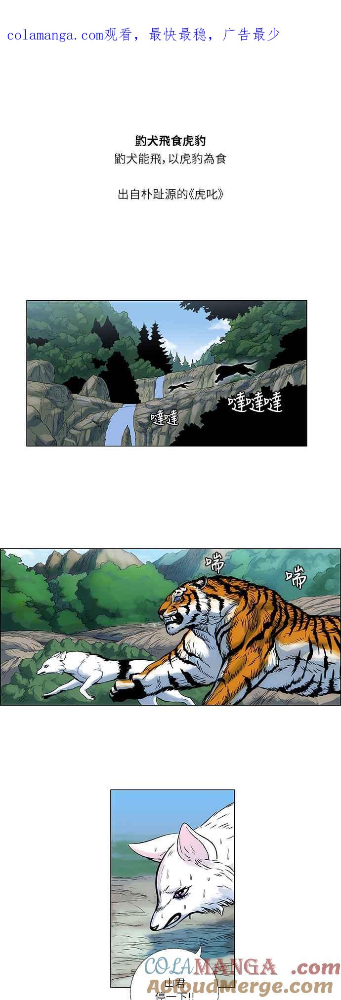 虎大哥 - [第75话] 巨兽国之犬—䶂犬（1） - 第1张图