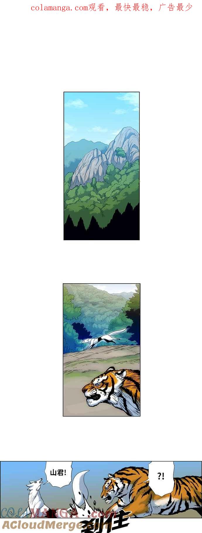 虎大哥 - [第76话] 巨兽国之犬—䶂犬（2） - 第1张图