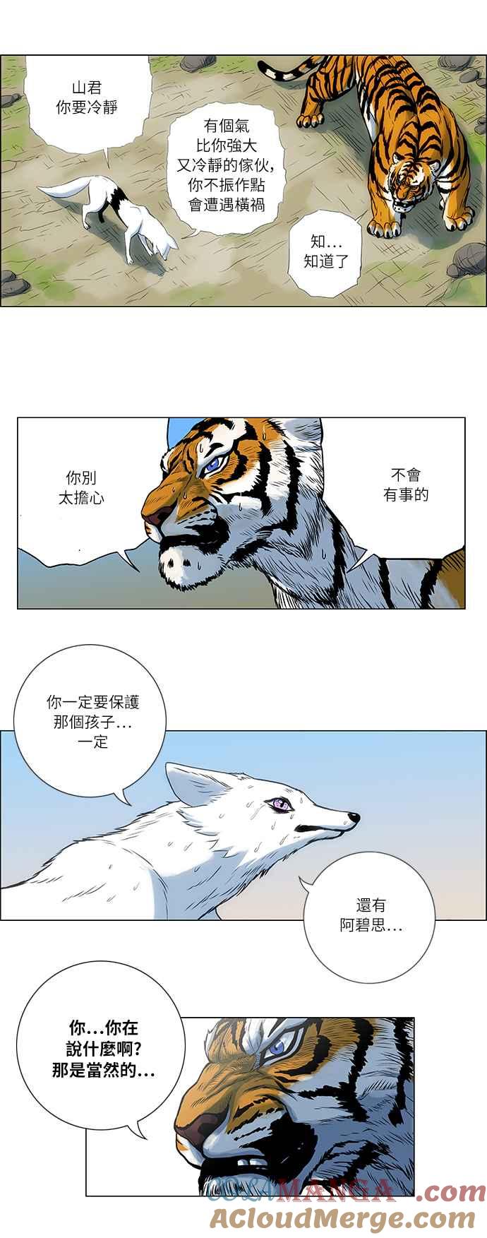 虎大哥 - [第76话] 巨兽国之犬—䶂犬（2） - 第3张图