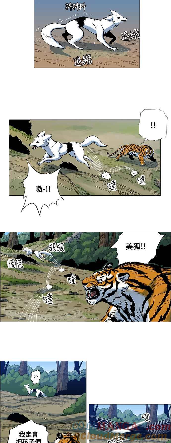 虎大哥 - [第76话] 巨兽国之犬—䶂犬（2） - 第7张图