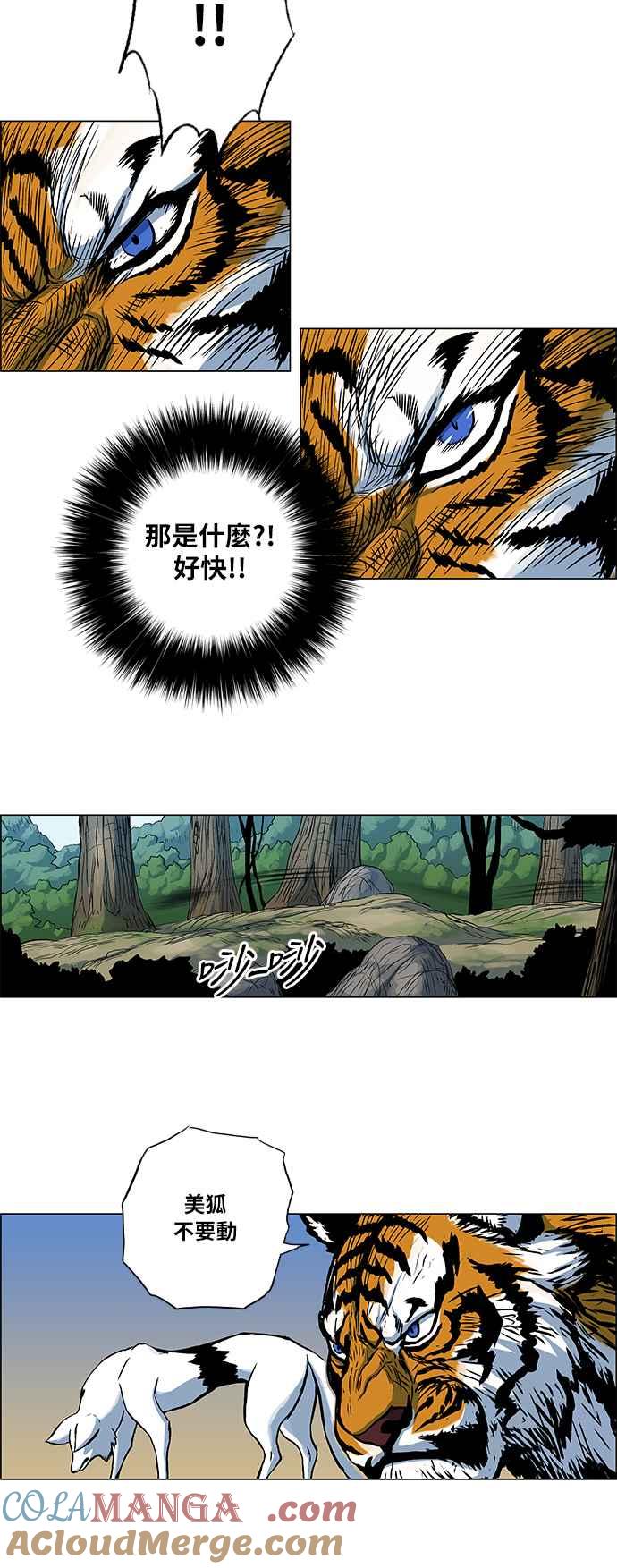 虎大哥 - [第76话] 巨兽国之犬—䶂犬（2） - 第5张图
