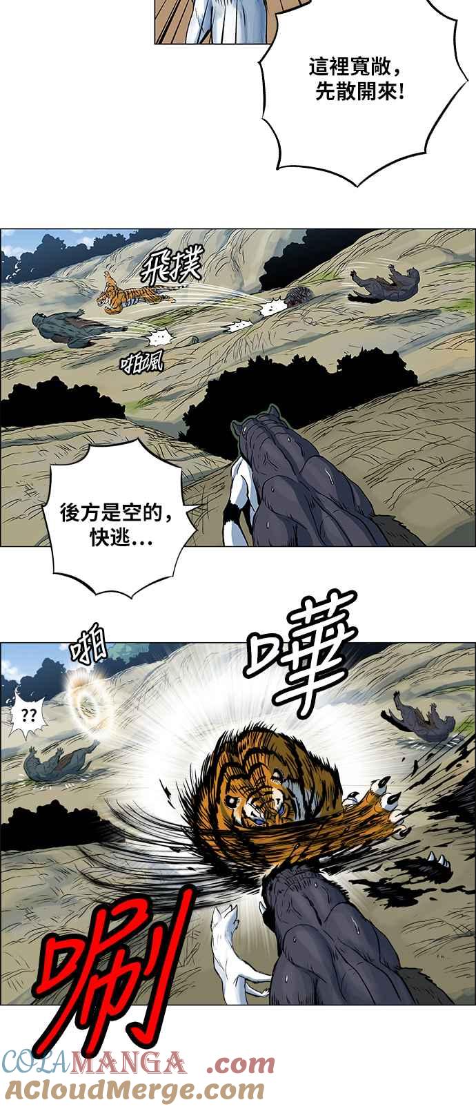 虎大哥 - [第77话] 水 火 风（1） - 第11张图