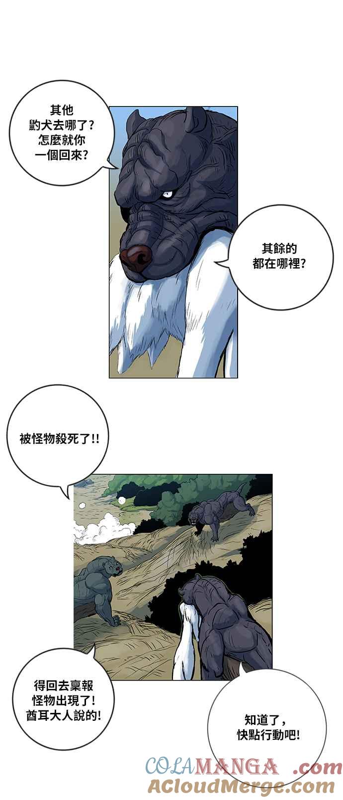 虎大哥 - [第77话] 水 火 风（1） - 第7张图