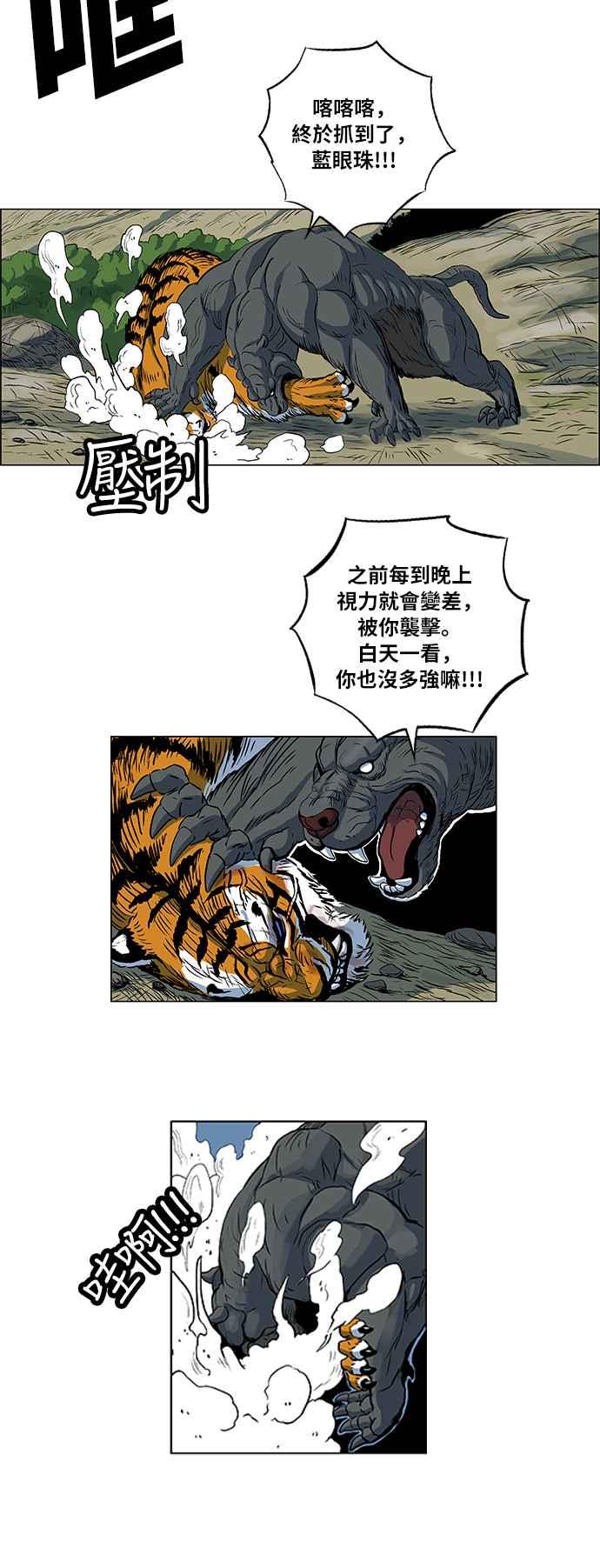 虎大哥 - [第77话] 水 火 风（1） - 第6张图