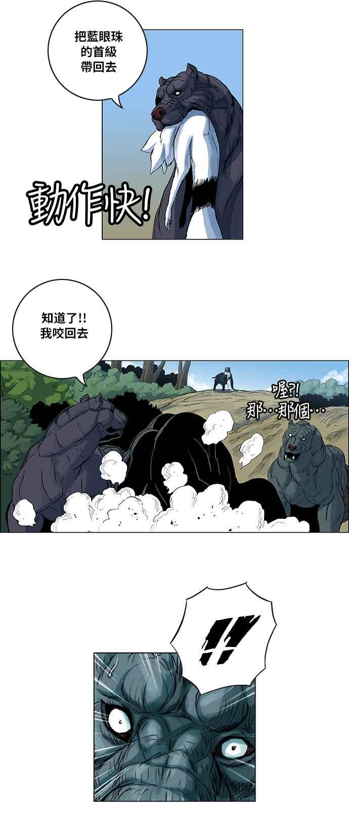 虎大哥 - [第77话] 水 火 风（1） - 第8张图