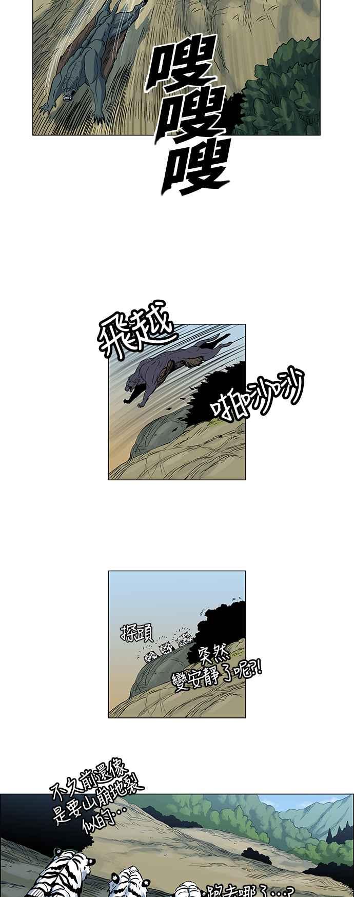 虎大哥 - [第77话] 水 火 风（1） - 第14张图