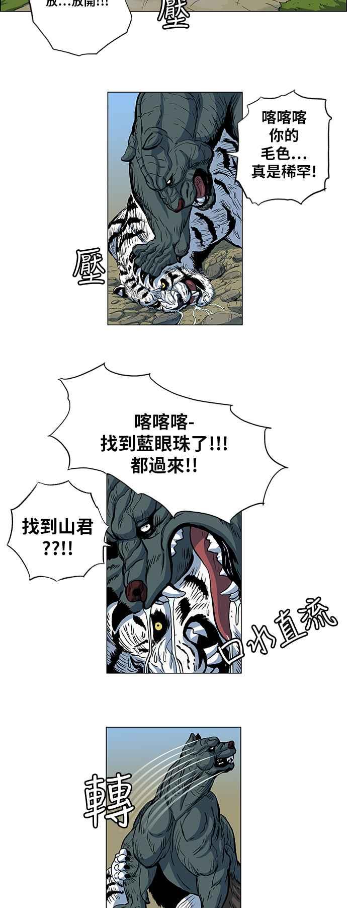 虎大哥 - [第77话] 水 火 风（1） - 第2张图