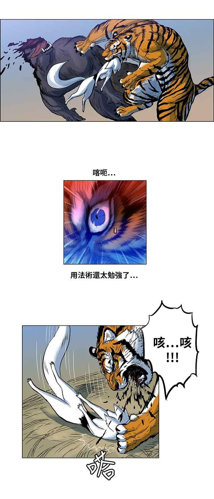 虎大哥 - [第77话] 水 火 风（1） - 第12张图