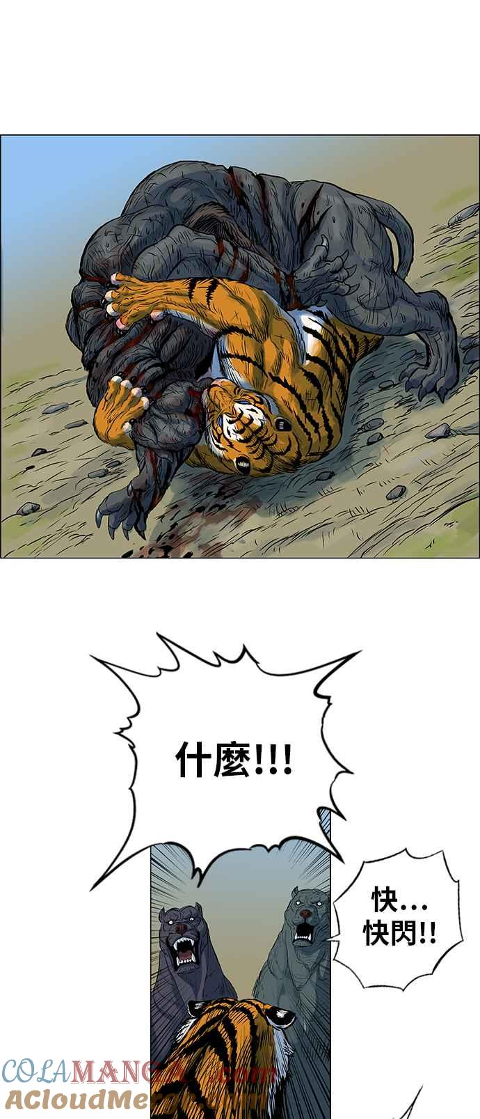 虎大哥 - [第77话] 水 火 风（1） - 第9张图