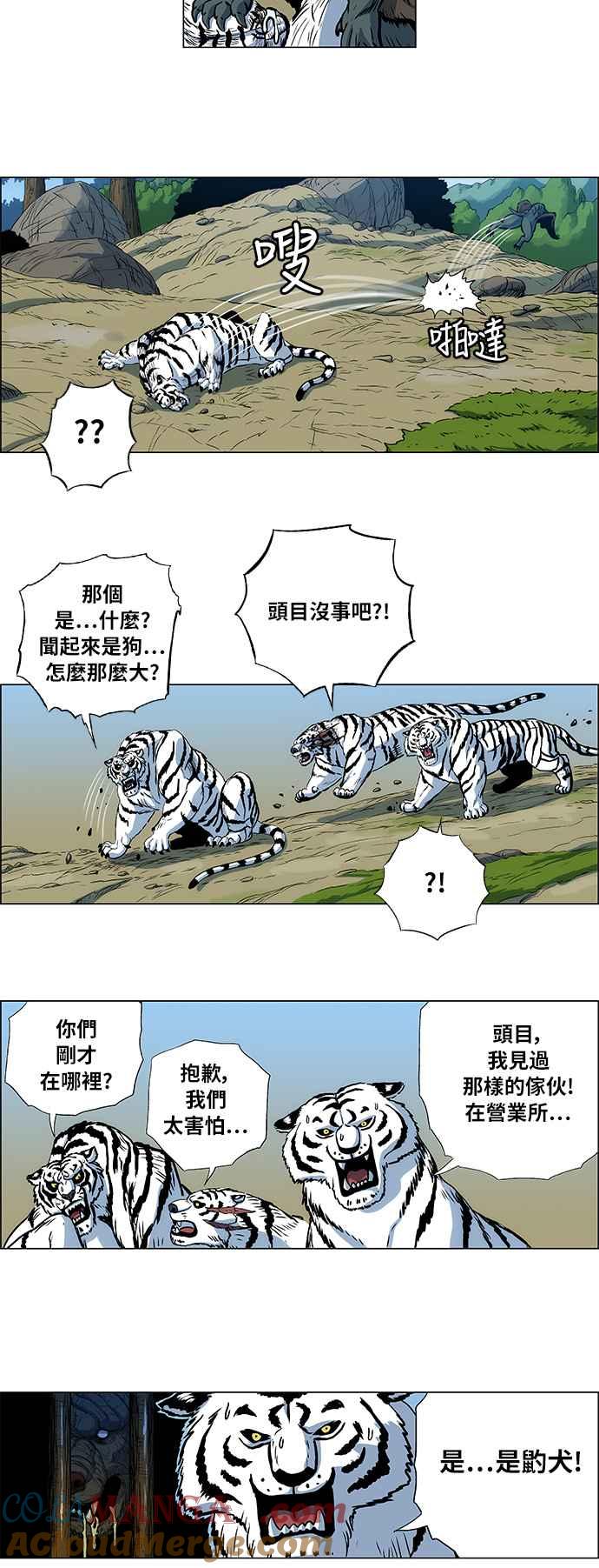 虎大哥 - [第77话] 水 火 风（1） - 第3张图