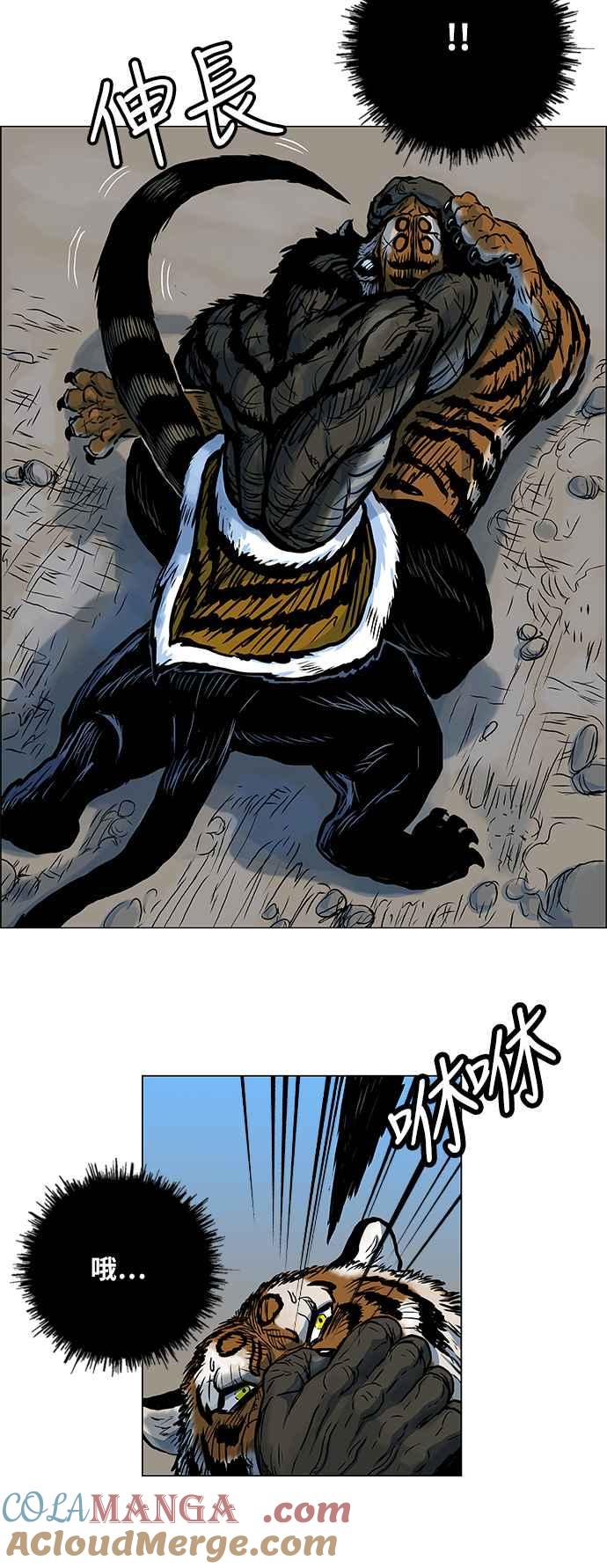 虎大哥 - [第78话] 水 火 风（2） - 第10张图