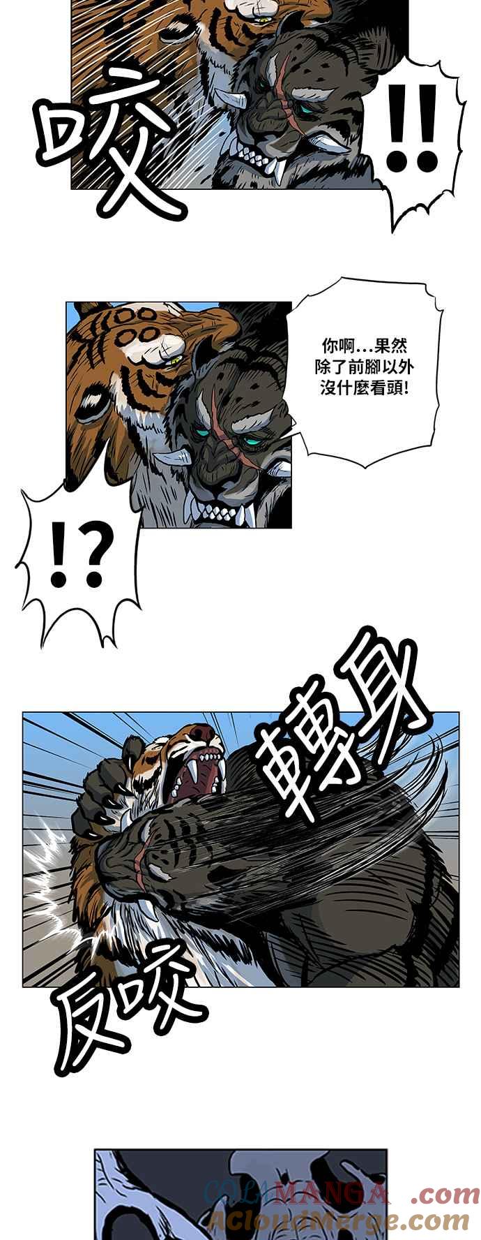 虎大哥 - [第78话] 水 火 风（2） - 第6张图