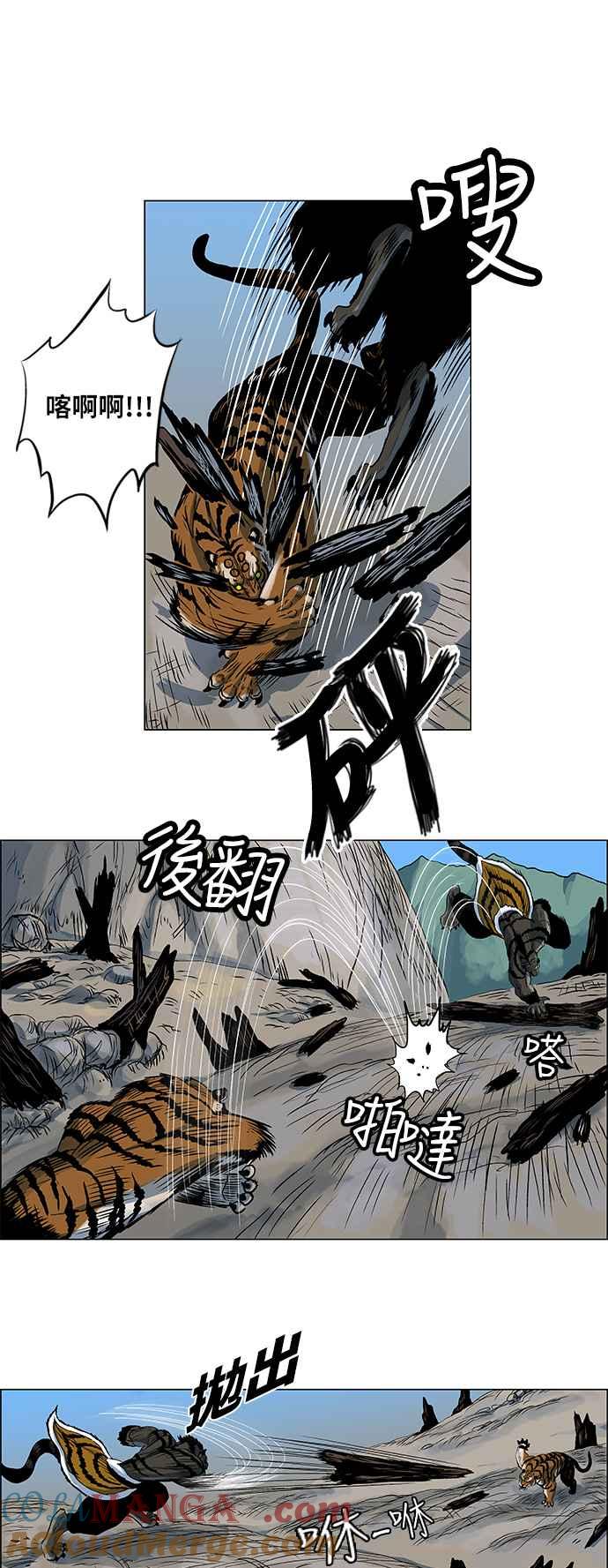 虎大哥 - [第78话] 水 火 风（2） - 第3张图