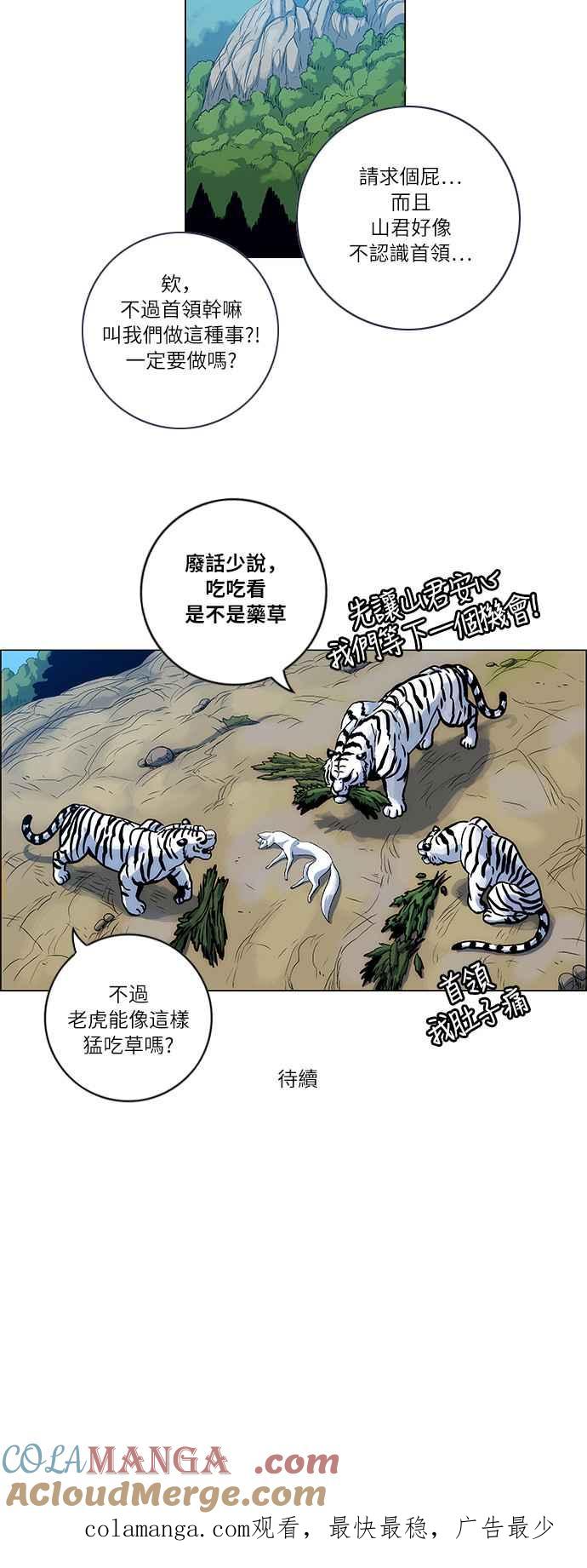 虎大哥 - [第78话] 水 火 风（2） - 第14张图