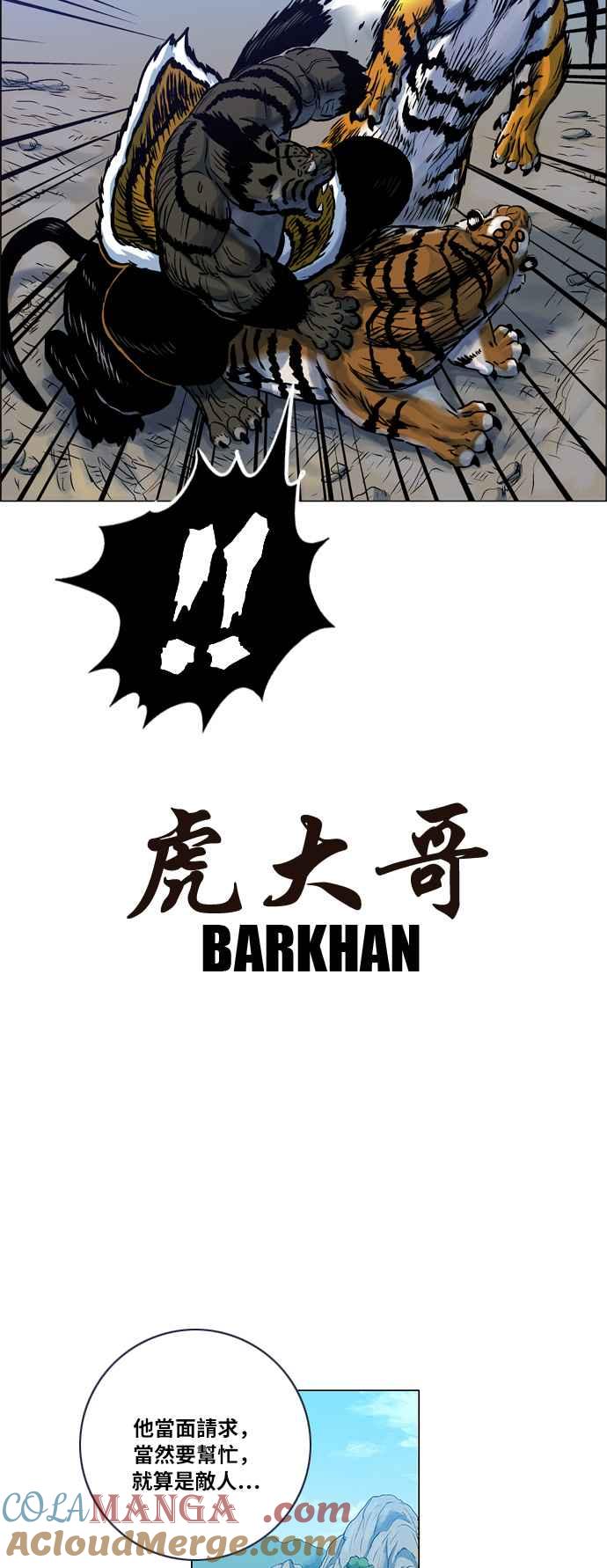 虎大哥 - [第78话] 水 火 风（2） - 第13张图