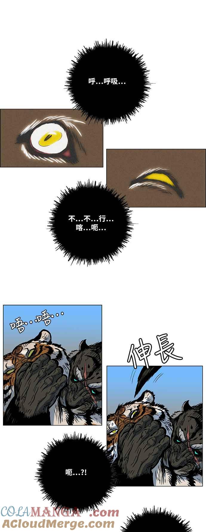 虎大哥 - [第78话] 水 火 风（2） - 第9张图