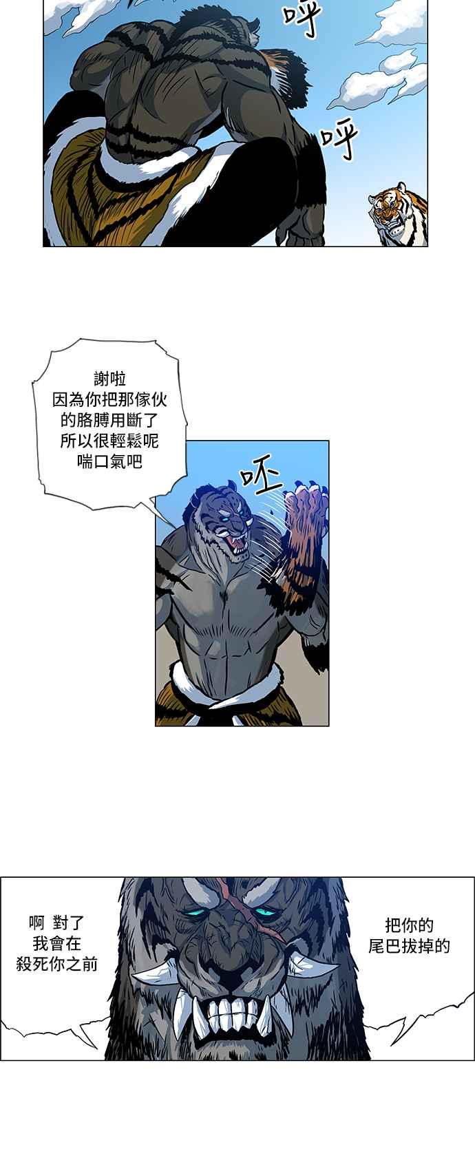 虎大哥 - [第79话] 决战1（1） - 第20张图