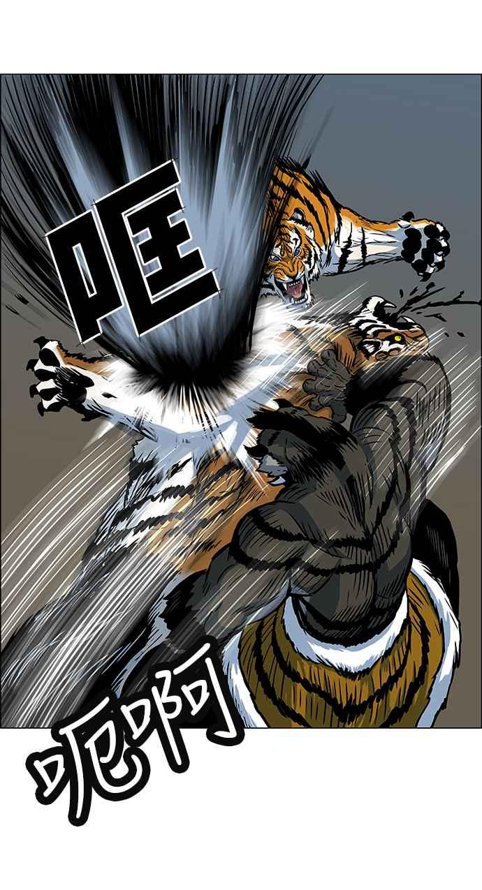 虎大哥 - [第79话] 决战1（1） - 第14张图