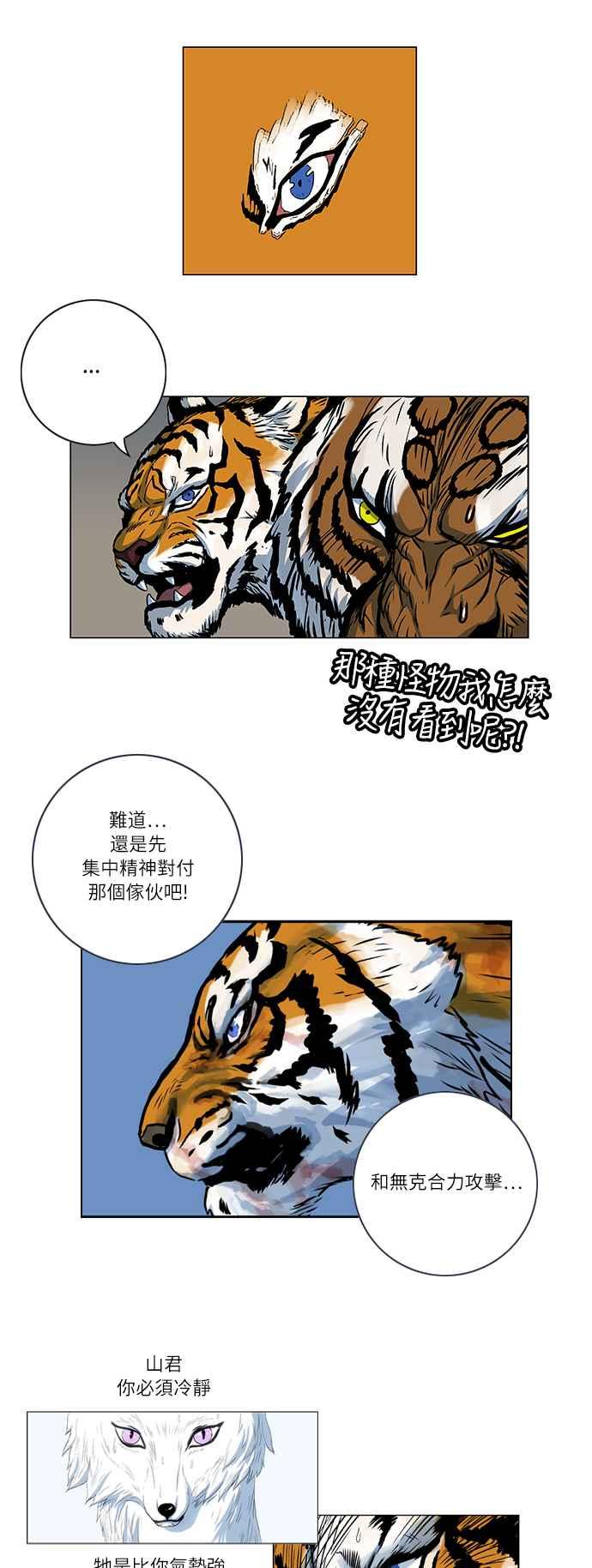 虎大哥 - [第79话] 决战1（1） - 第6张图