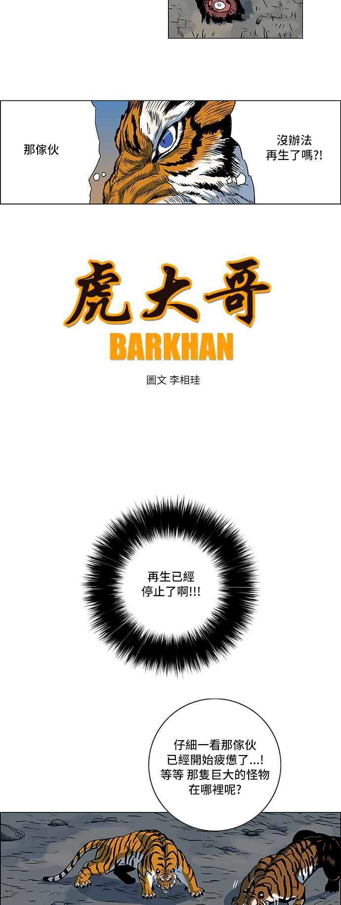 虎大哥 - [第79话] 决战1（1） - 第4张图