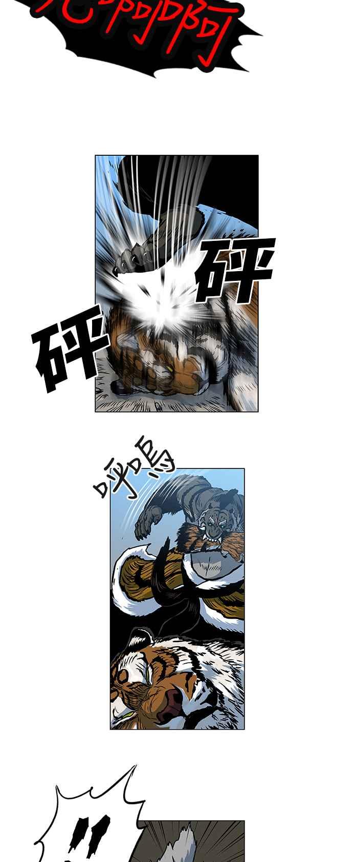虎大哥 - [第79话] 决战1（1） - 第18张图