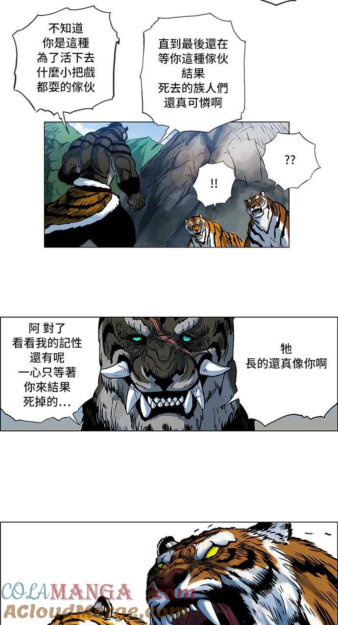 虎大哥 - [第79话] 决战1（1） - 第9张图