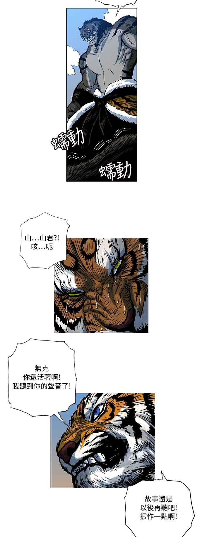 虎大哥 - [第79话] 决战1（1） - 第2张图