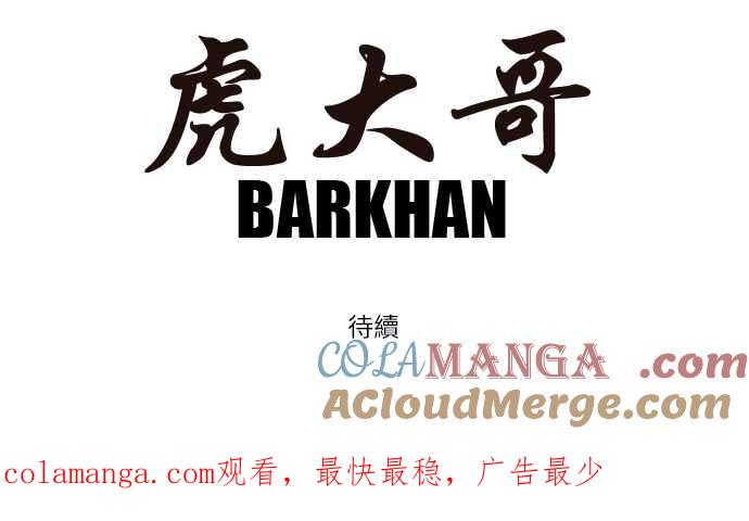 虎大哥 - [第79话] 决战1（1） - 第21张图