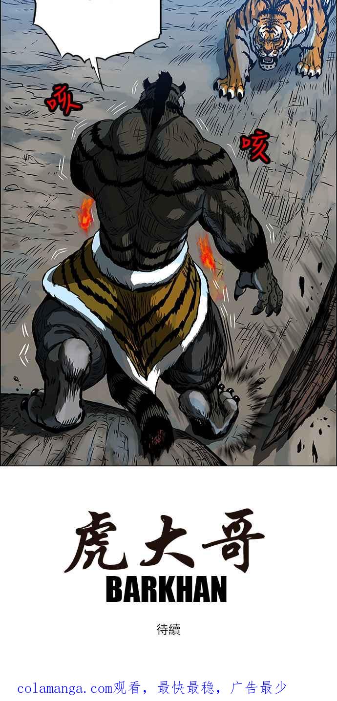 虎大哥 - [第80话] 决战1（2） - 第16张图