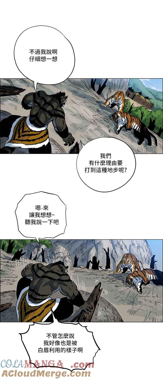 虎大哥 - [第80话] 决战1（2） - 第9张图