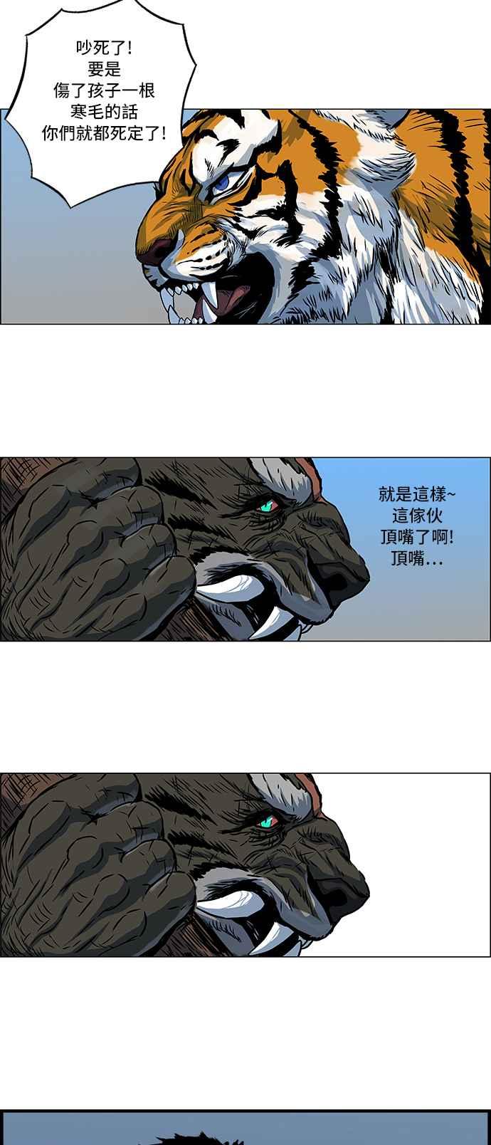 虎大哥 - [第80话] 决战1（2） - 第12张图