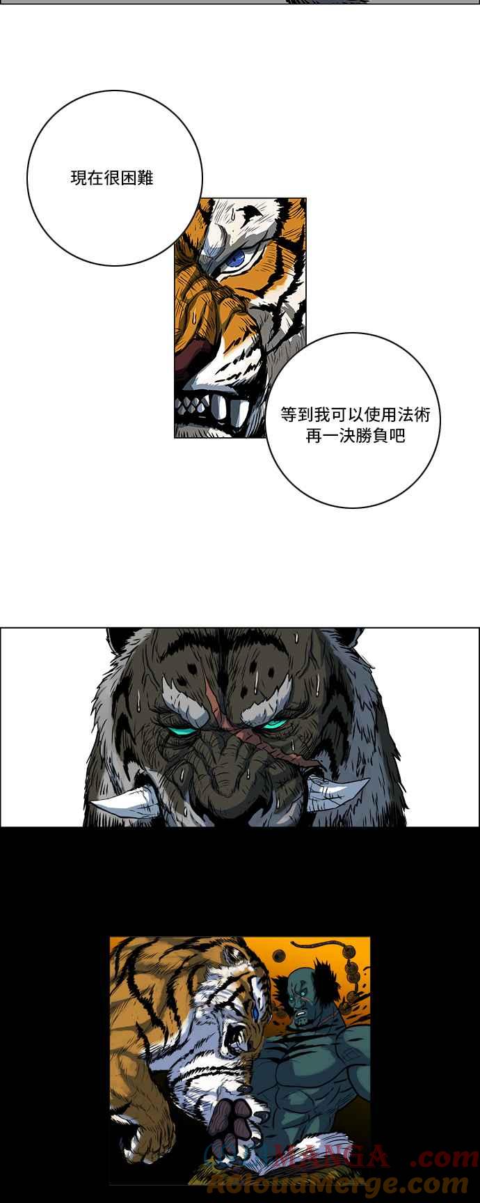 虎大哥 - [第80话] 决战1（2） - 第5张图